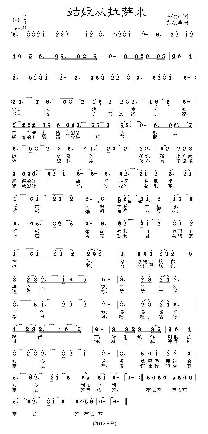姑娘从拉萨来