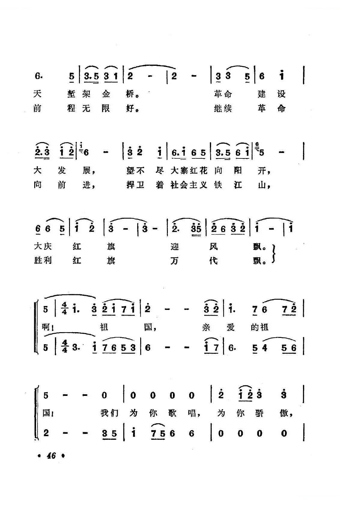 伟大的祖国(克祥、鸣剑曲)