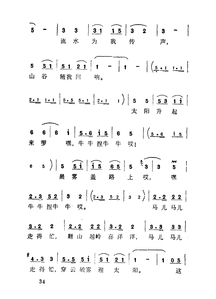 马儿哟,快快跑