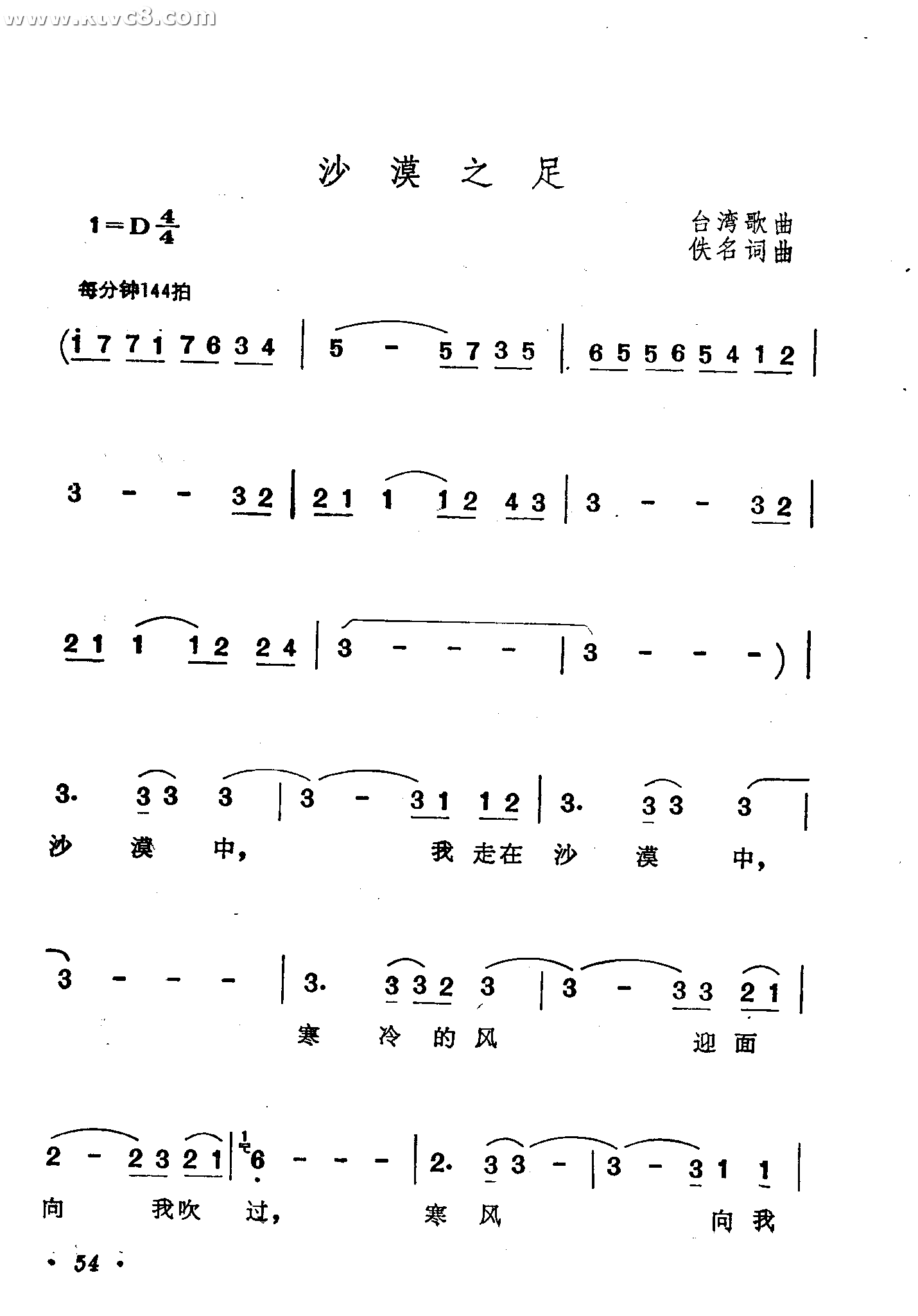 沙漠之足