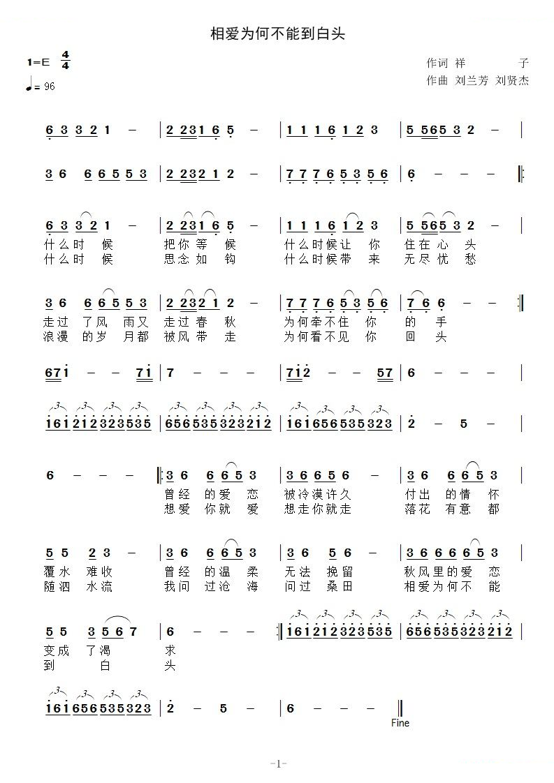 相爱为何不能到白头