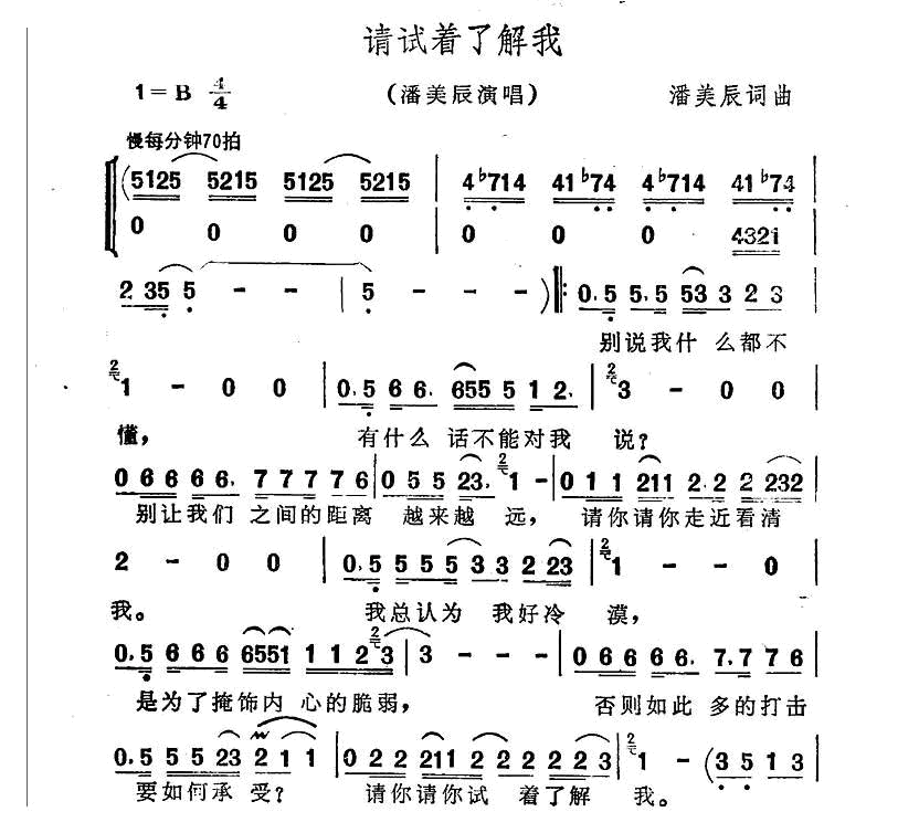 你试着了解我