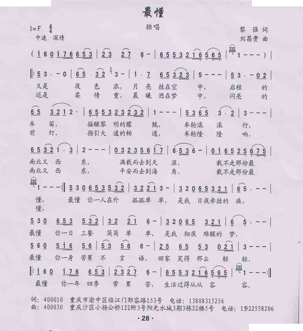 最懂