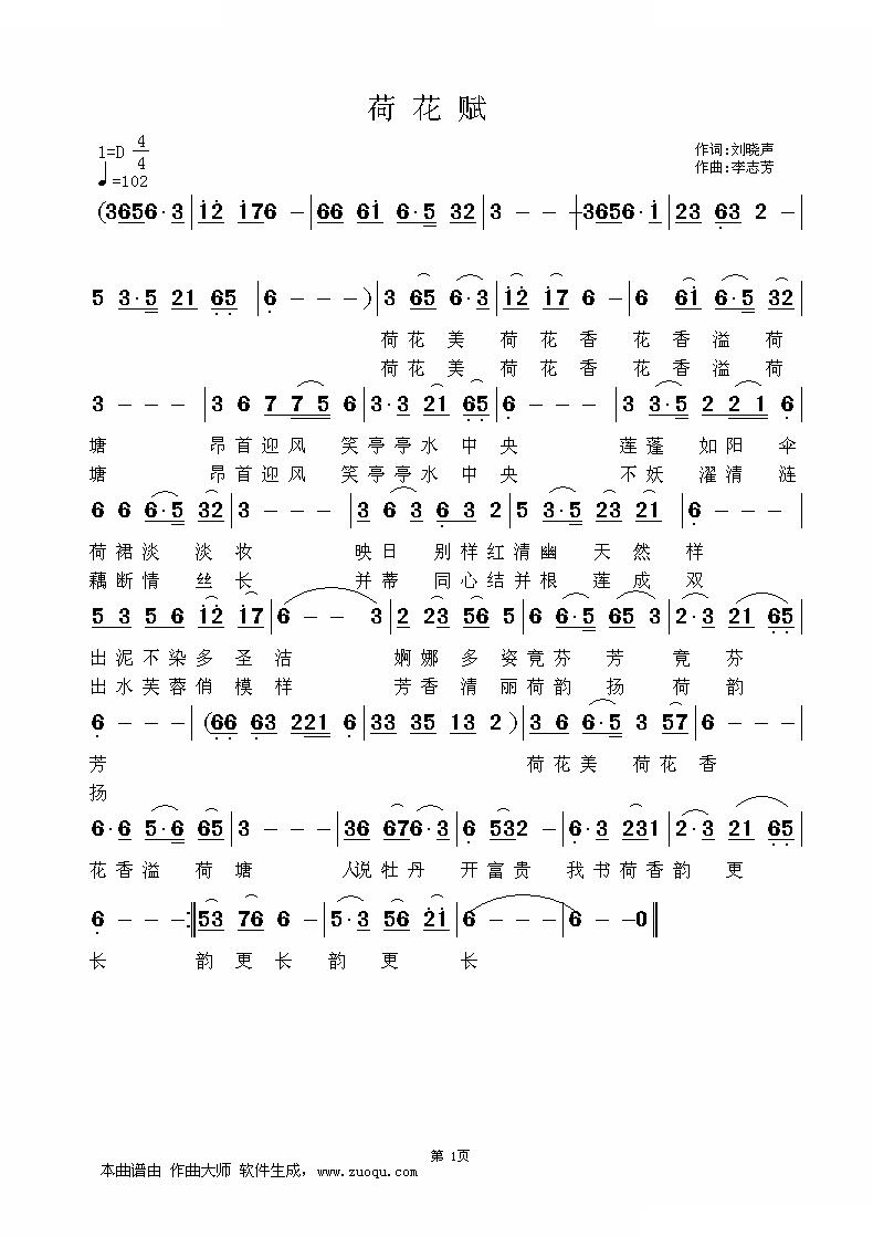 荷花赋（刘晓声词 李志芳曲）