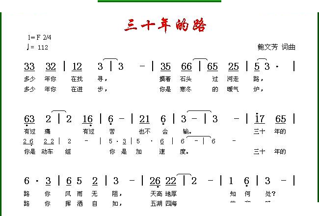 三十年的路
