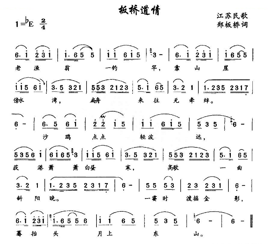 板桥道情