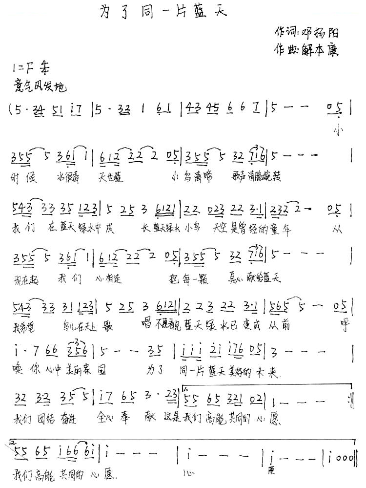为了同一片蓝天