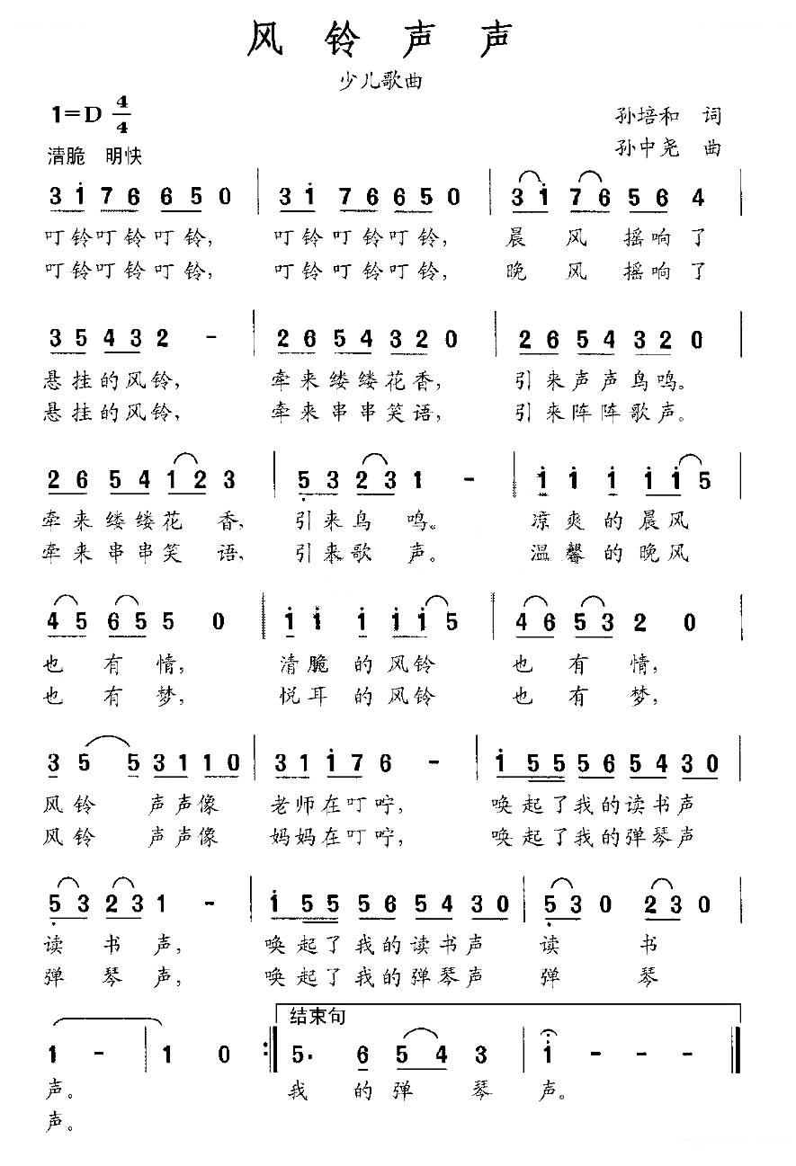 风铃声声
