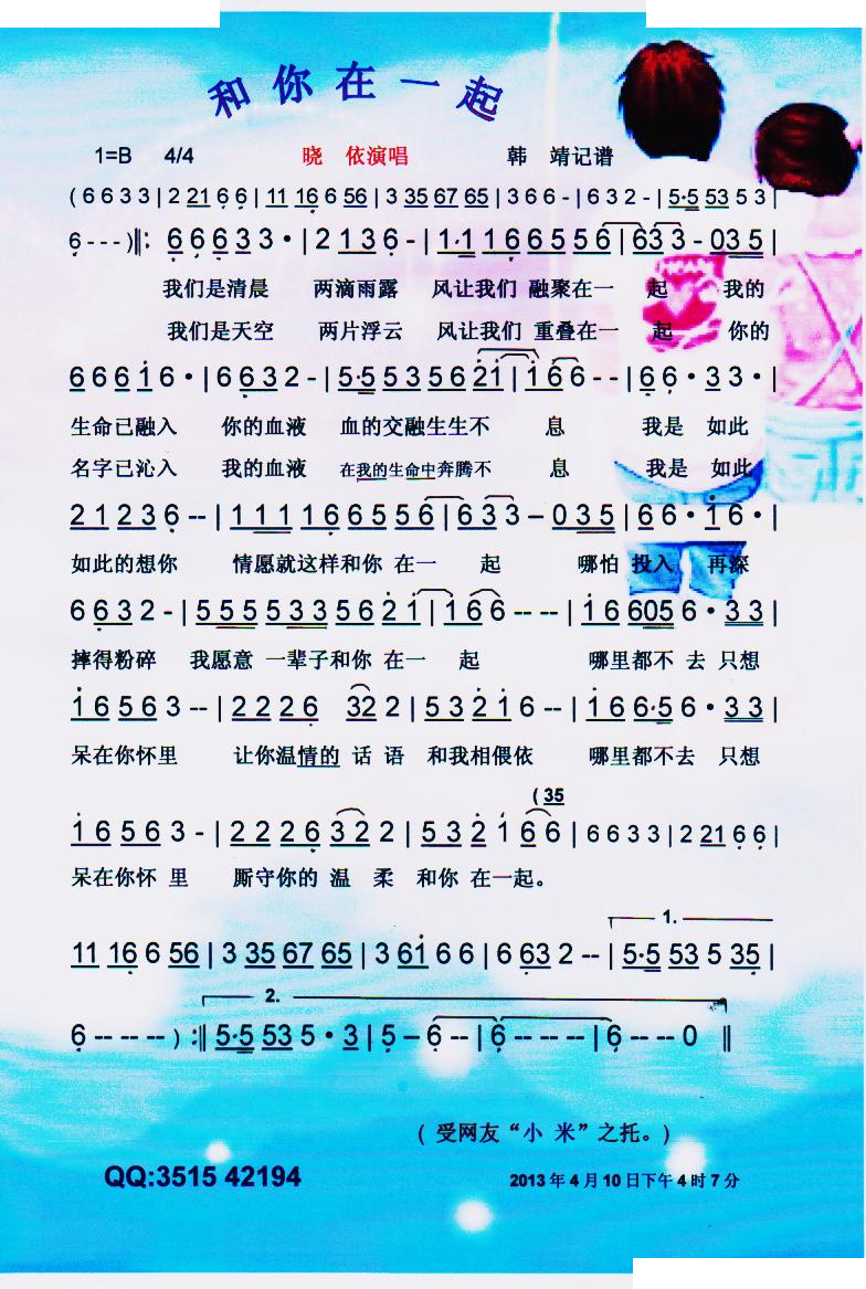 和你在一起【彩谱】