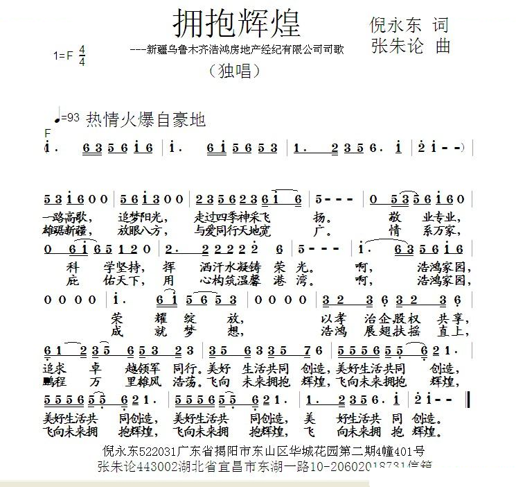 拥抱辉煌