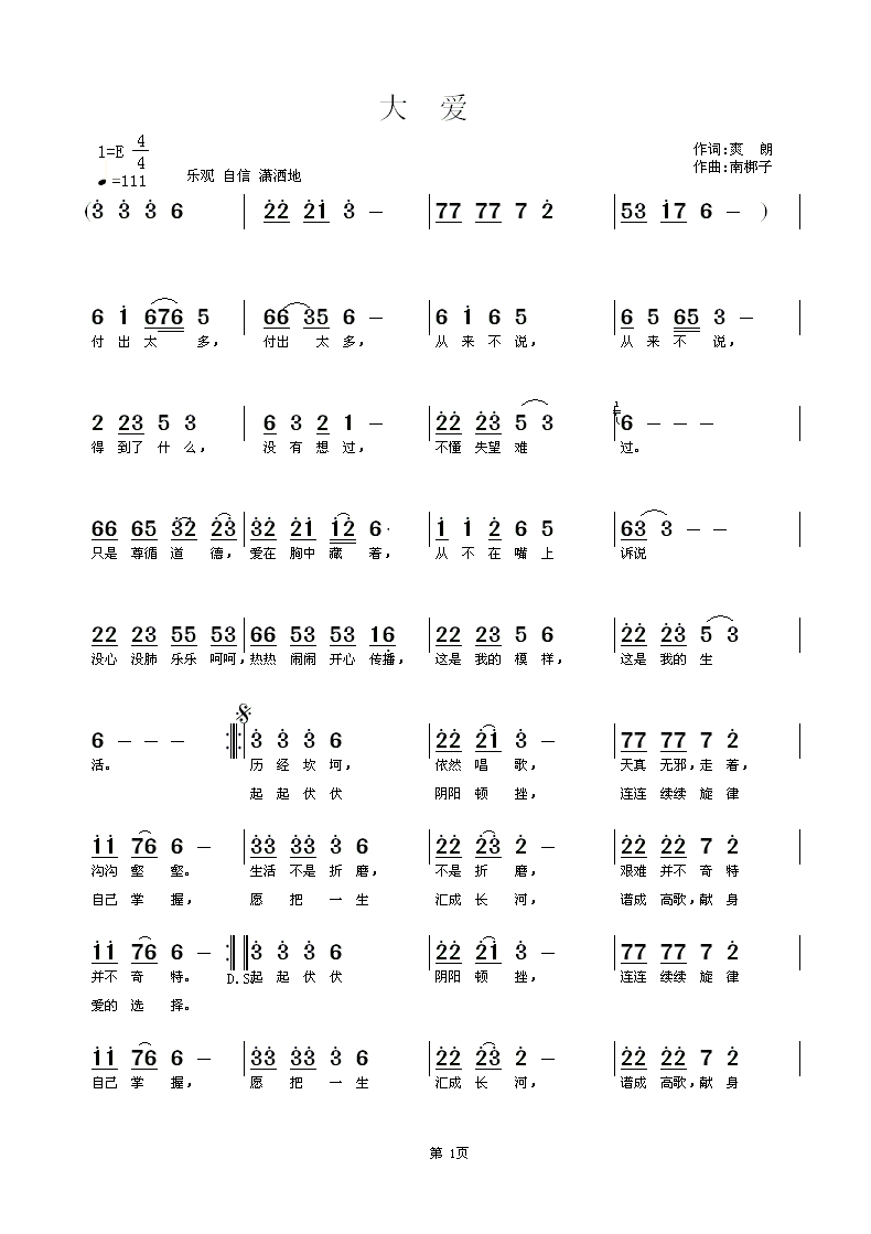 大爱