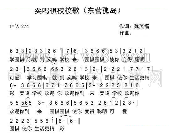 弈鸣棋校校歌 