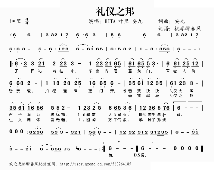 礼仪之邦 