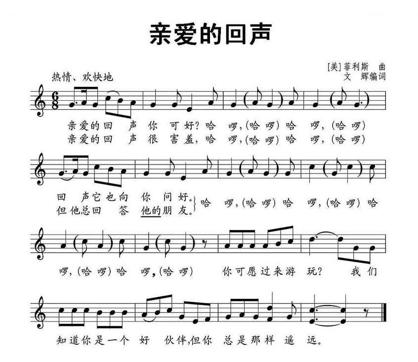 [美]亲爱的回声（儿童歌曲） 