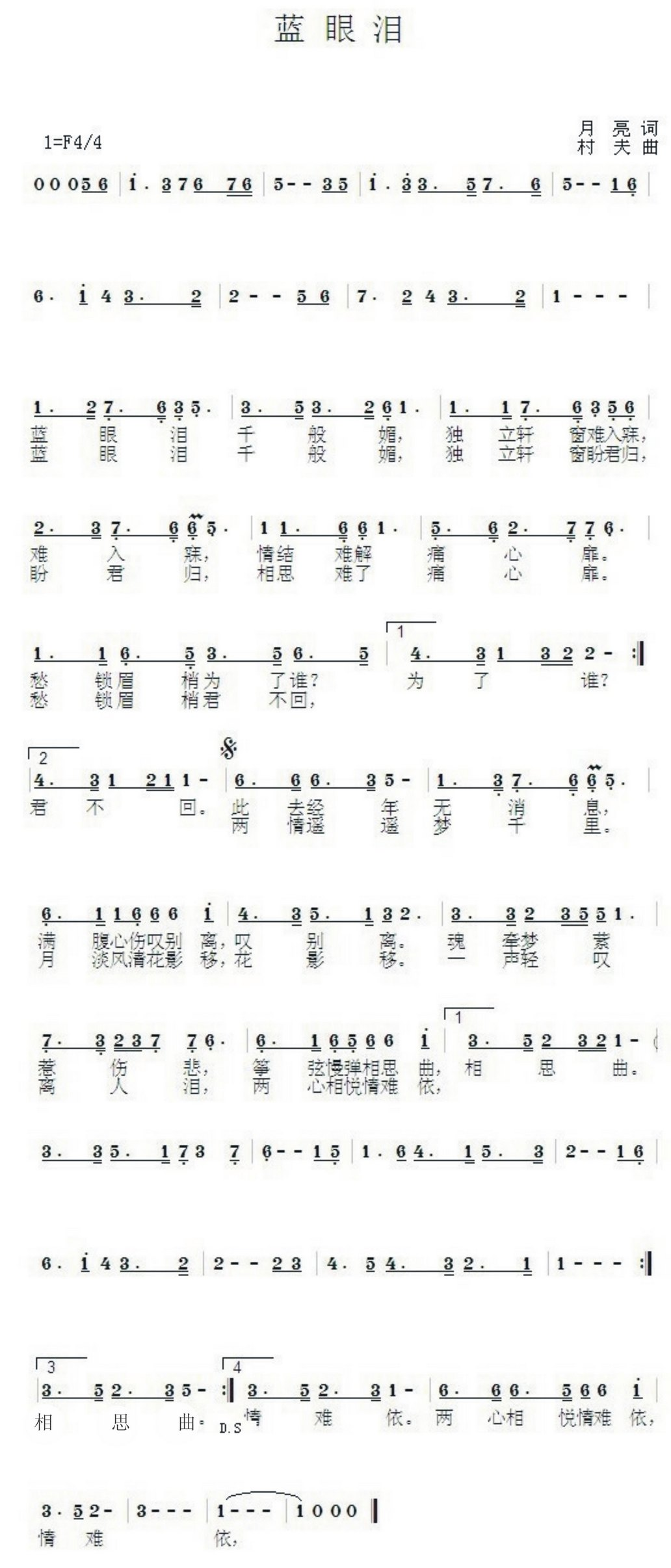 蓝眼泪（月亮词 村夫曲）