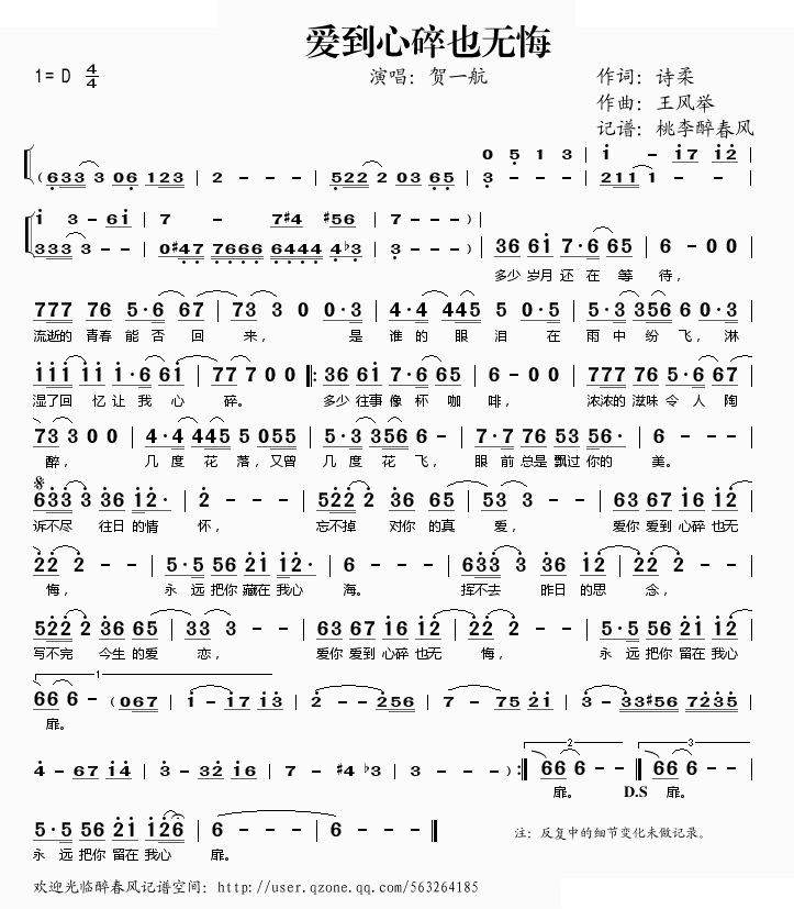爱到心碎也无悔