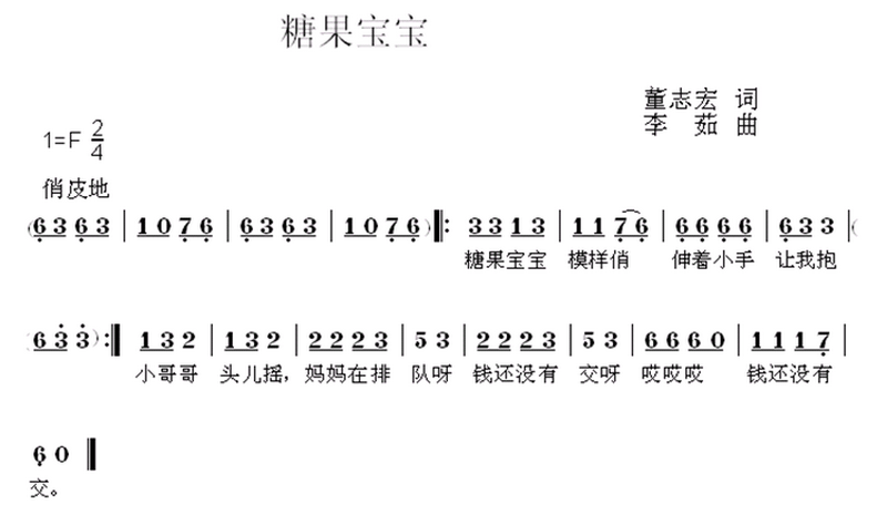 糖果宝宝