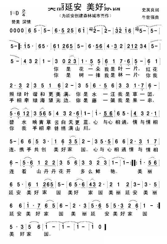美丽延安 美好家园