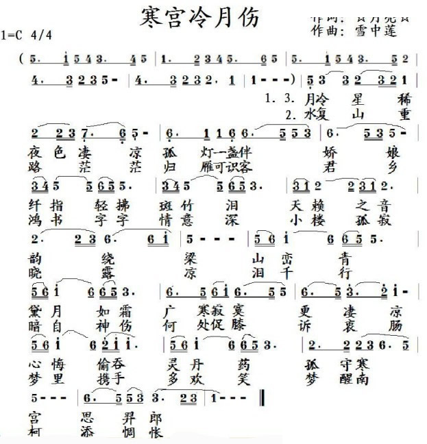 寒宫冷月伤
