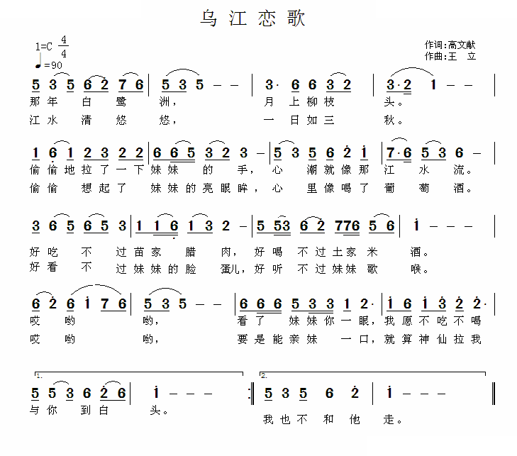 乌江恋歌