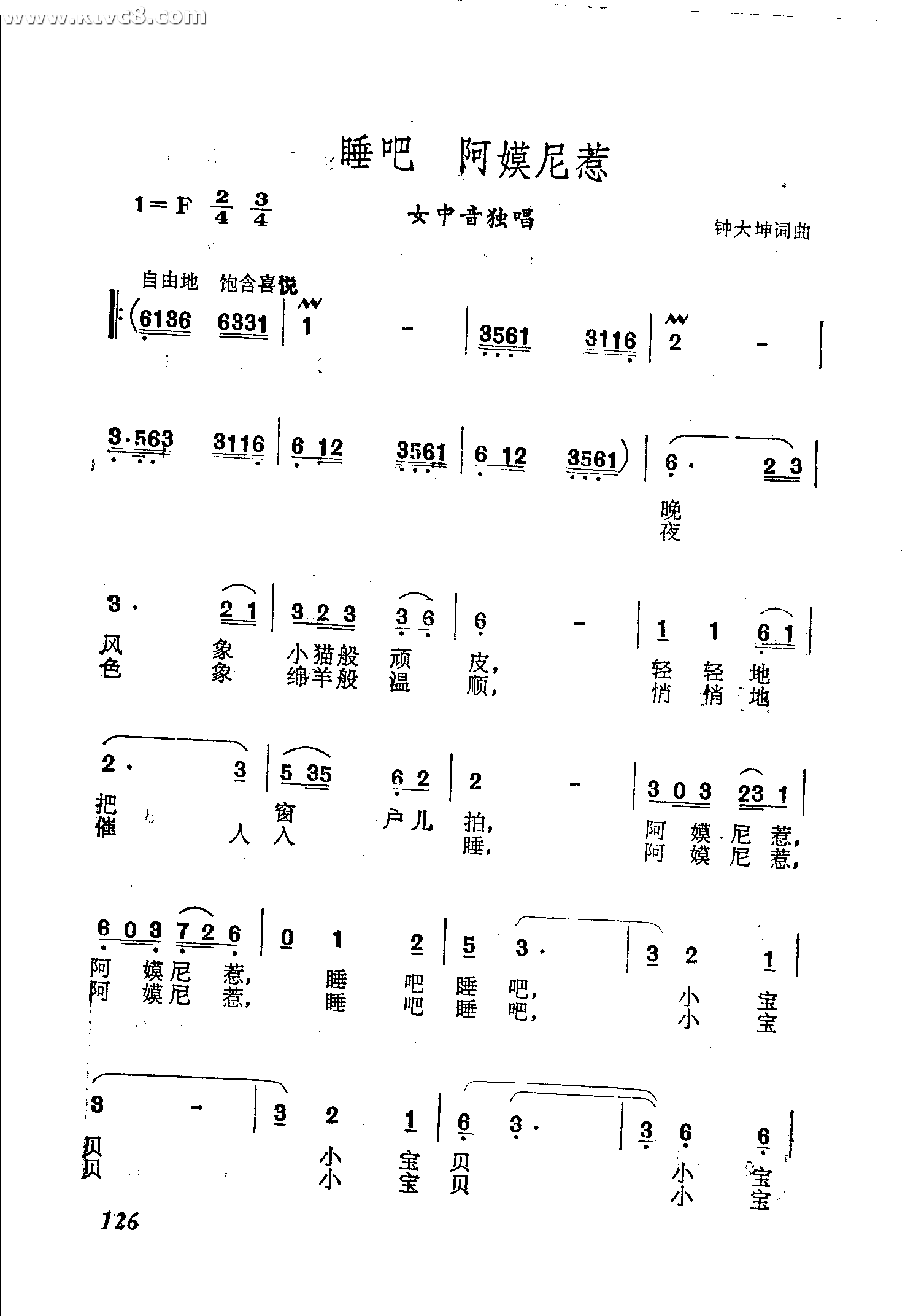 睡吧 阿莫尼惹