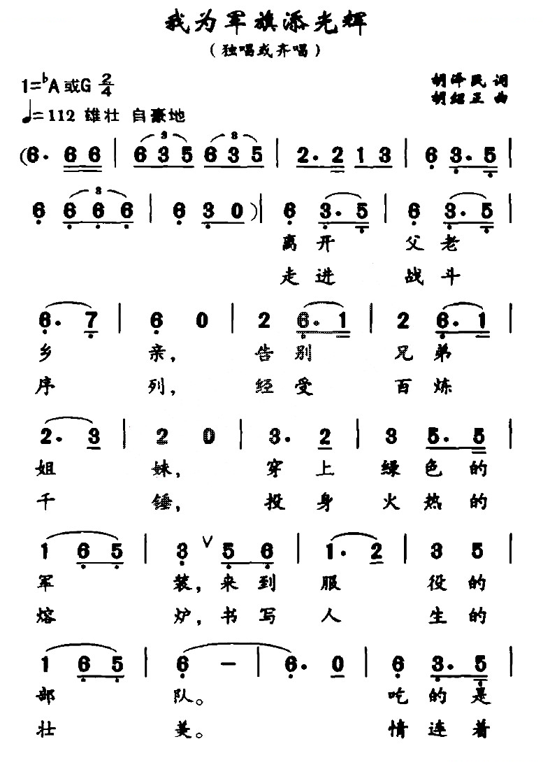 我为军旗添光辉