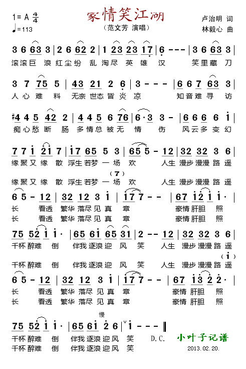 豪情笑江湖