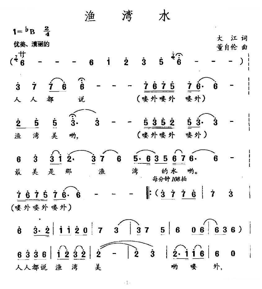渔湾水