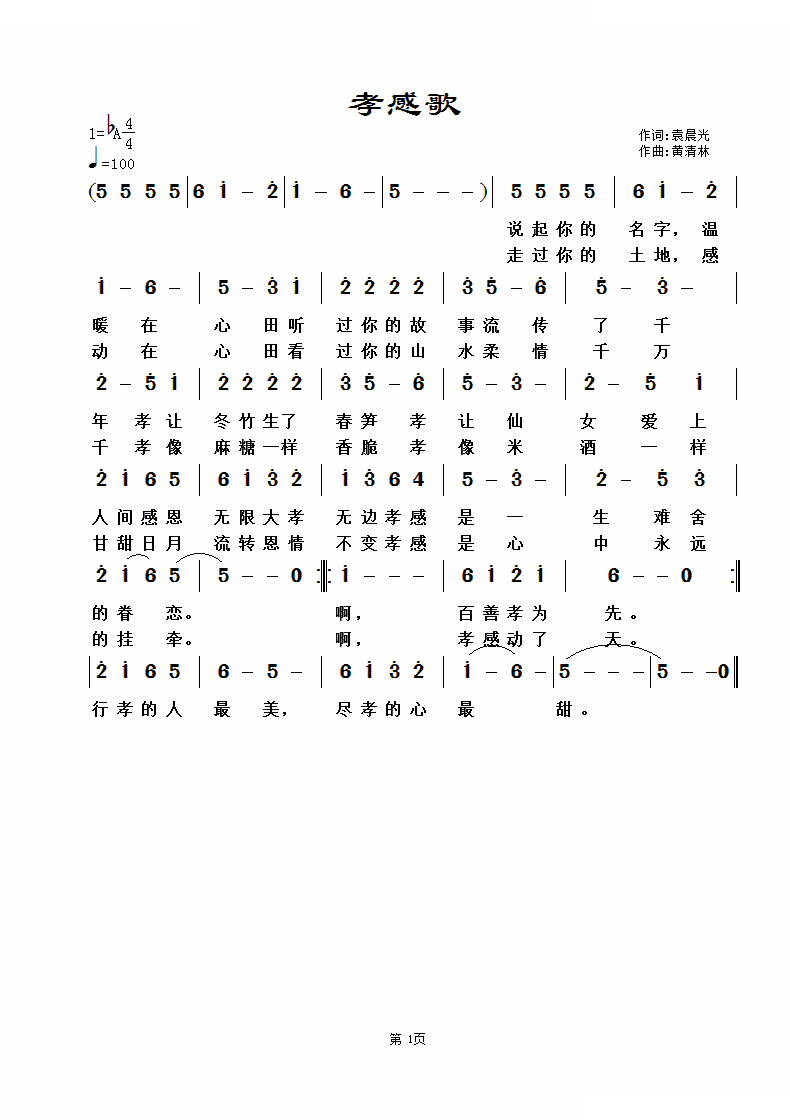 孝感歌