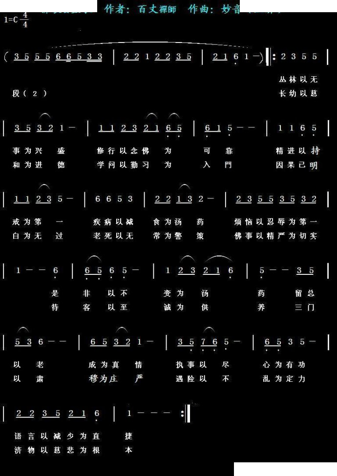 佛教养生歌