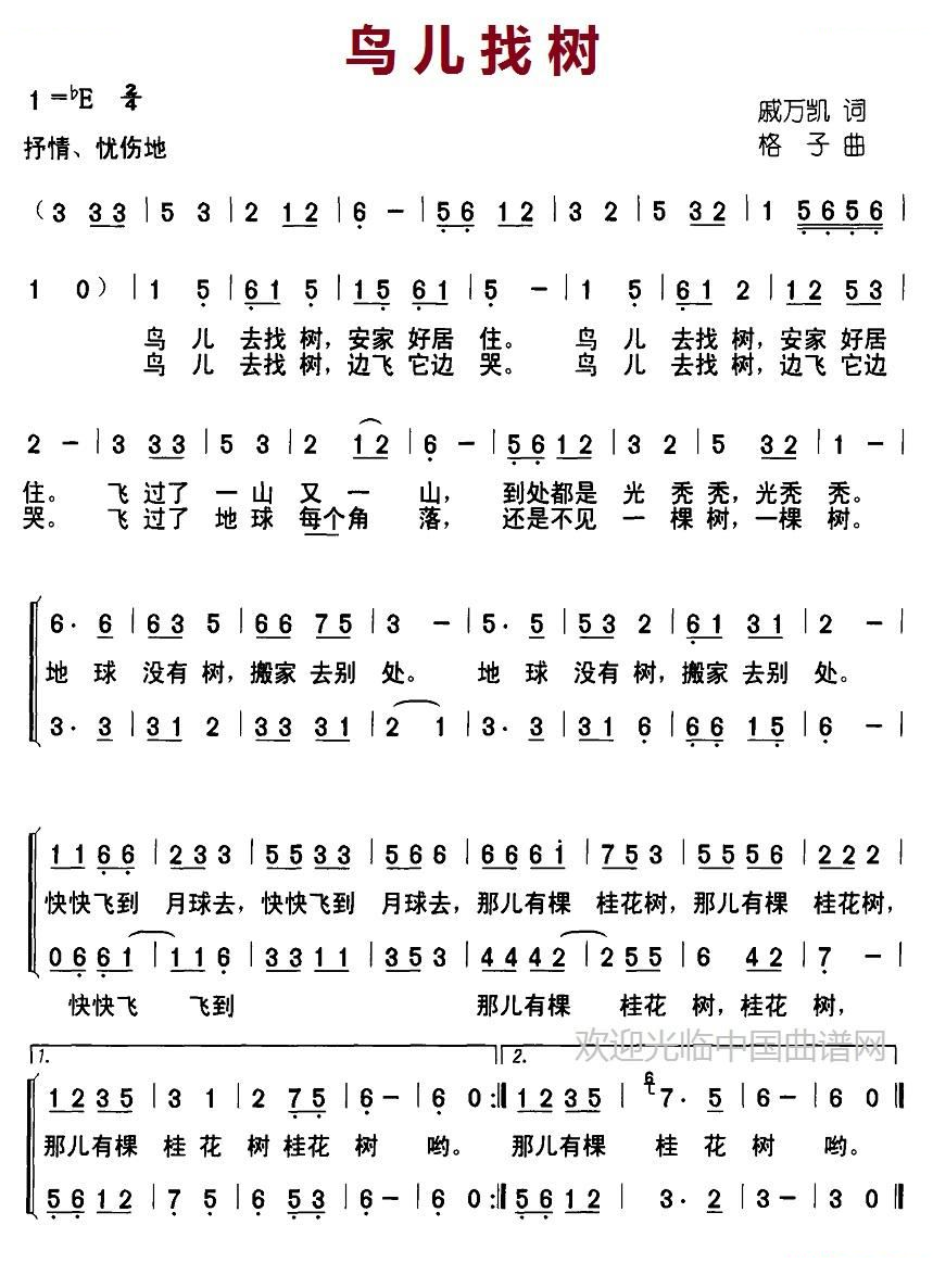 鸟儿找树（合唱）