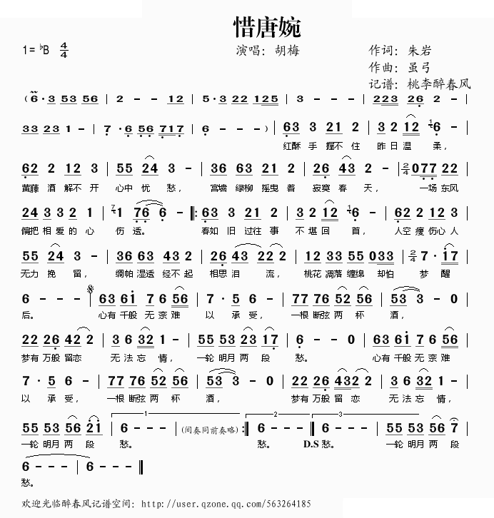 惜唐婉