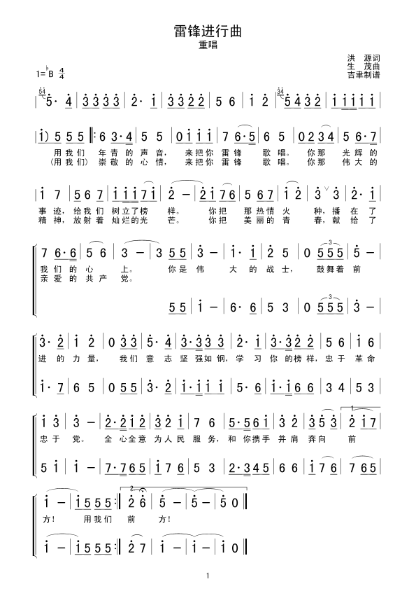 雷锋进行曲