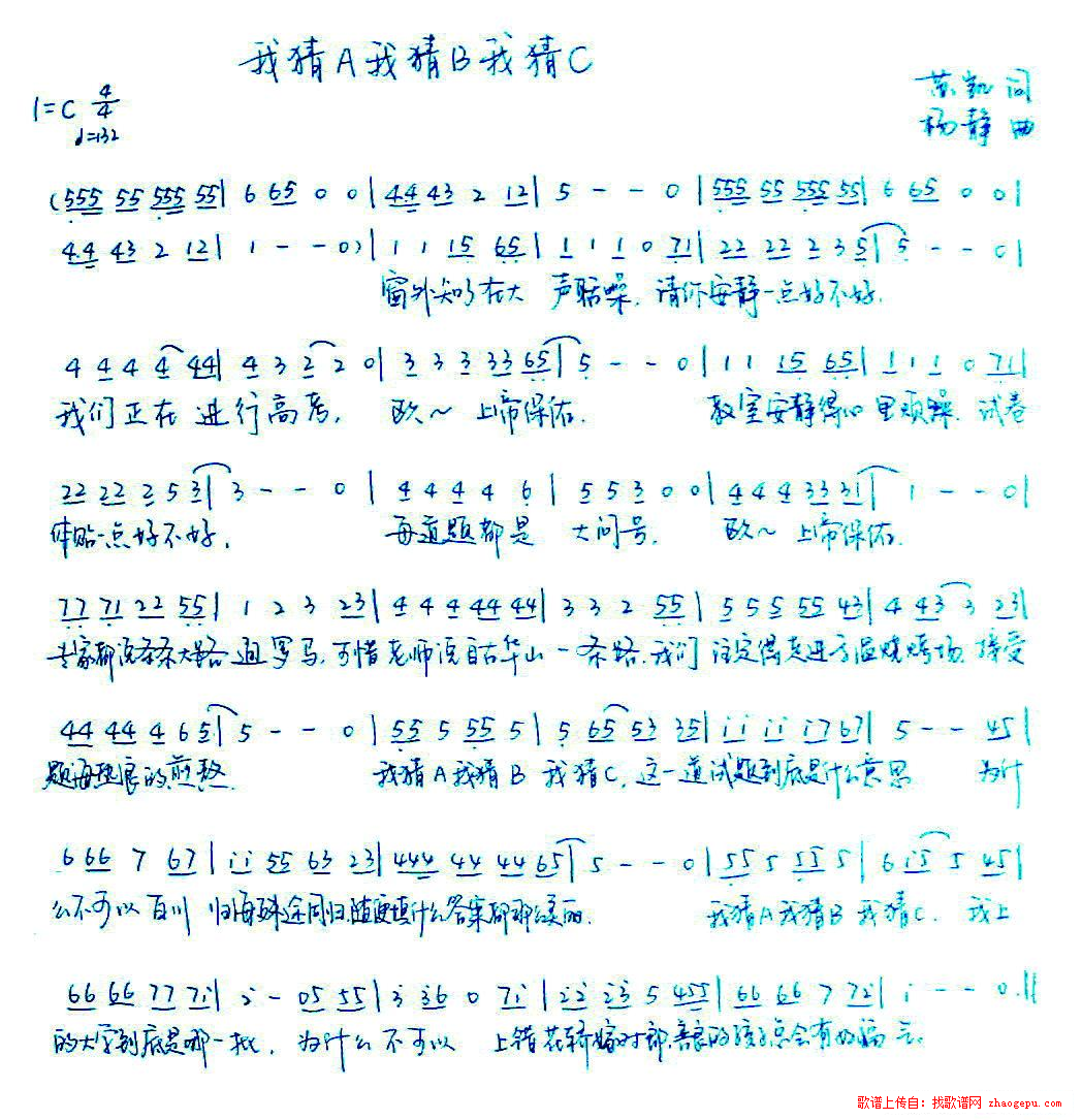 我猜A我猜B我猜C