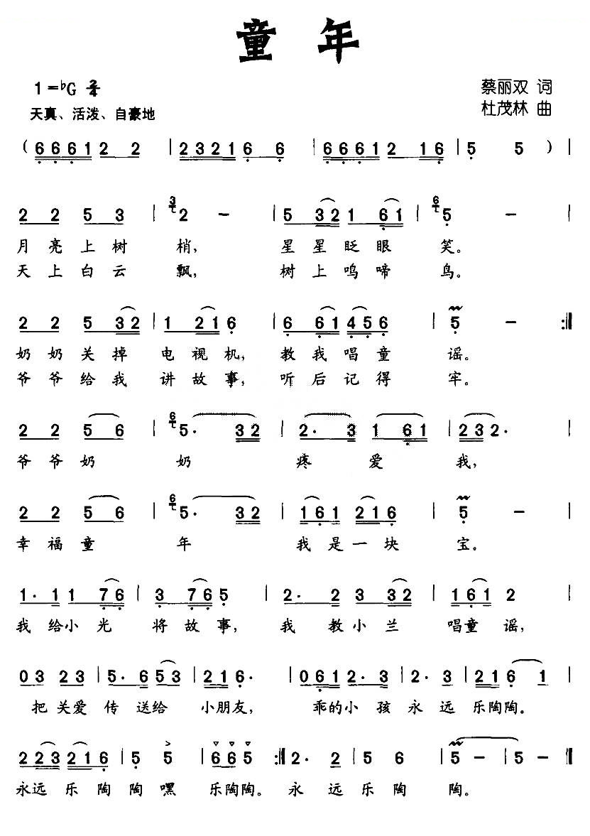 童年（蔡丽双词 杜茂林曲）