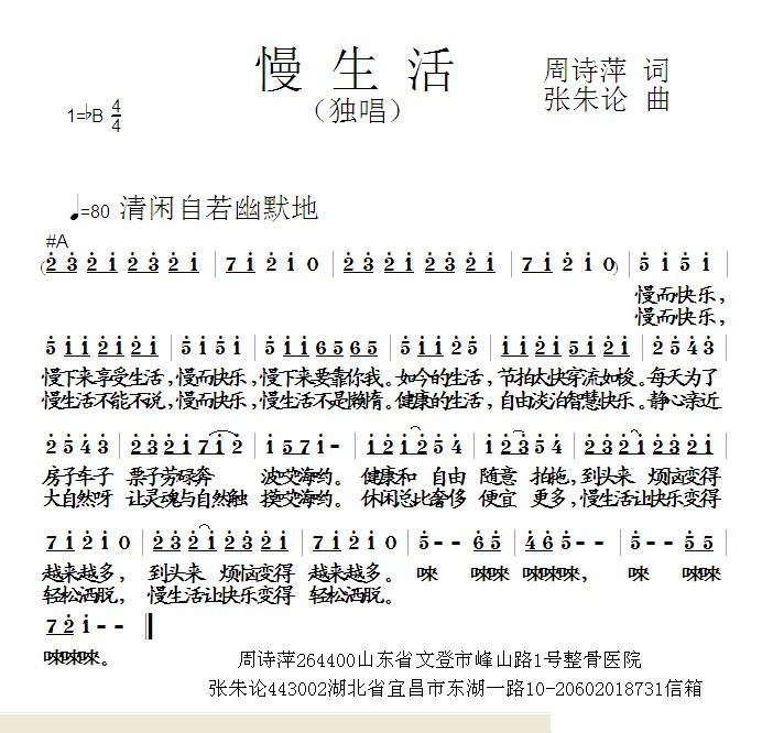 慢生活