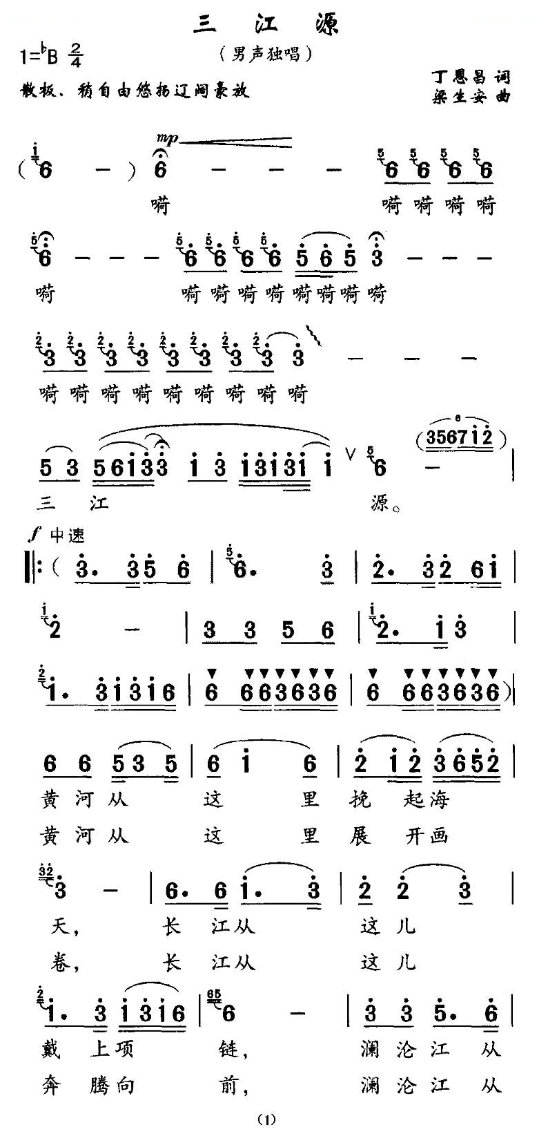 三江源