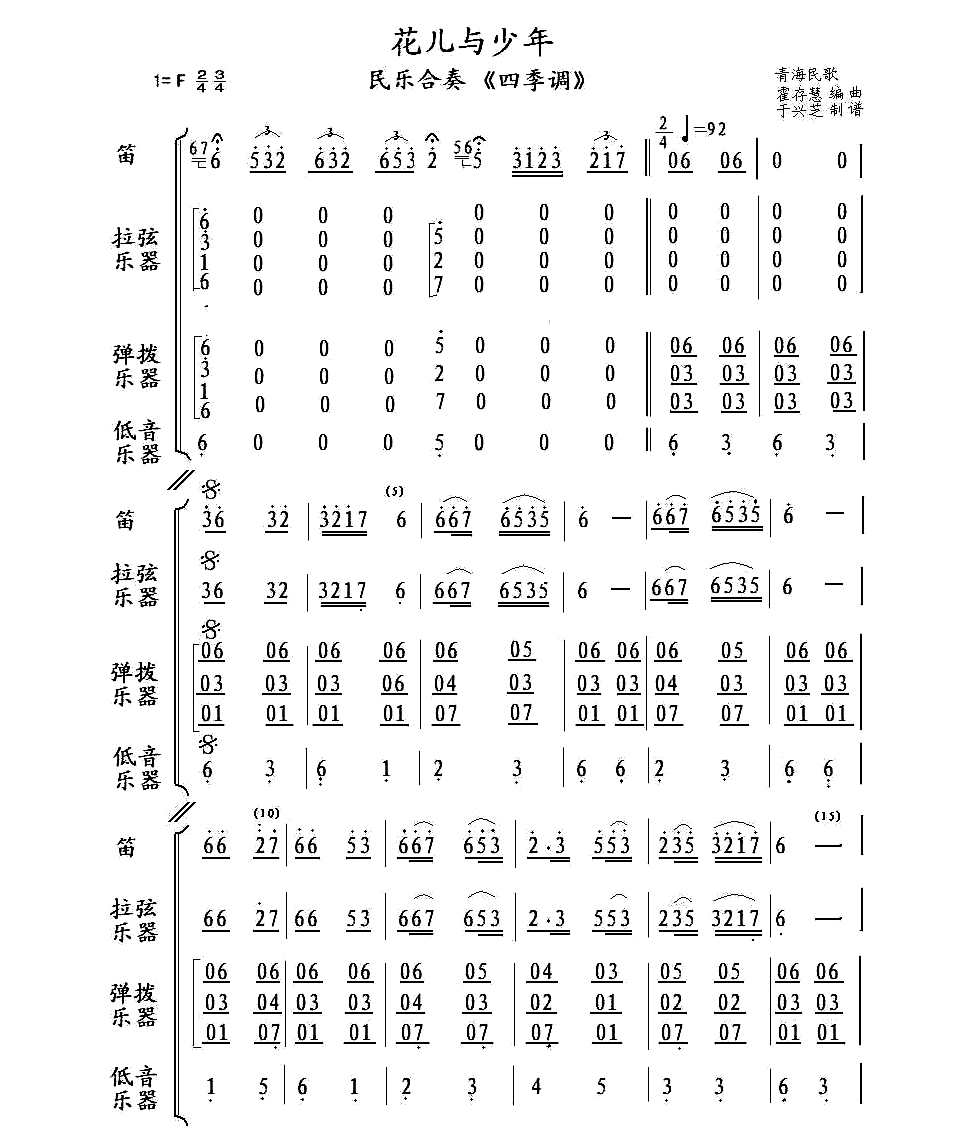 花儿与少年（民乐合奏 四季调） 