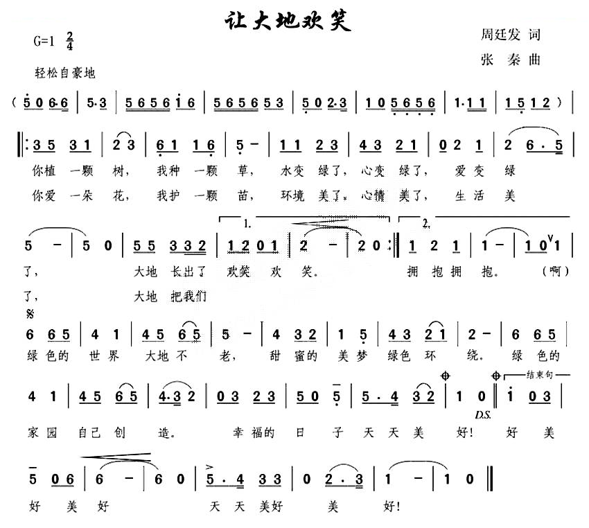 让大地欢笑