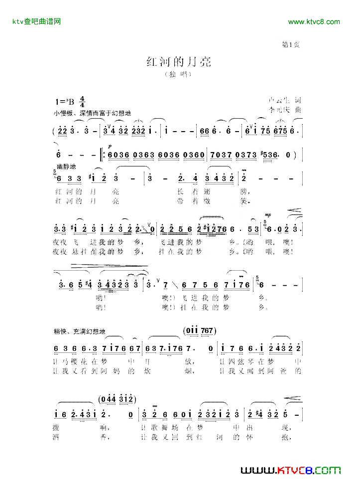 红河的月亮