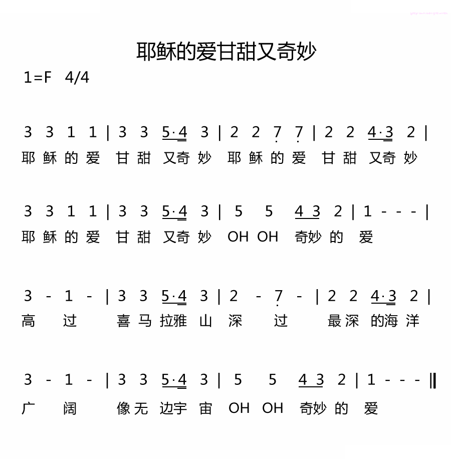 耶稣的爱甘甜又奇妙