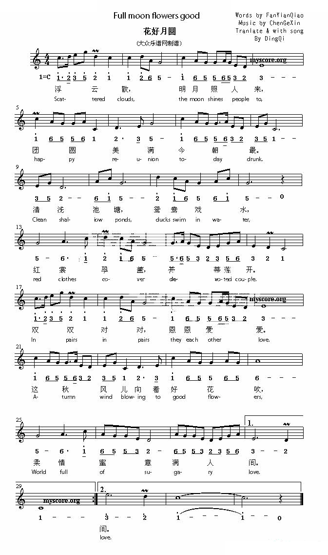 Full moon flowers good（花好月圆） （英译中文歌曲、线混排版）