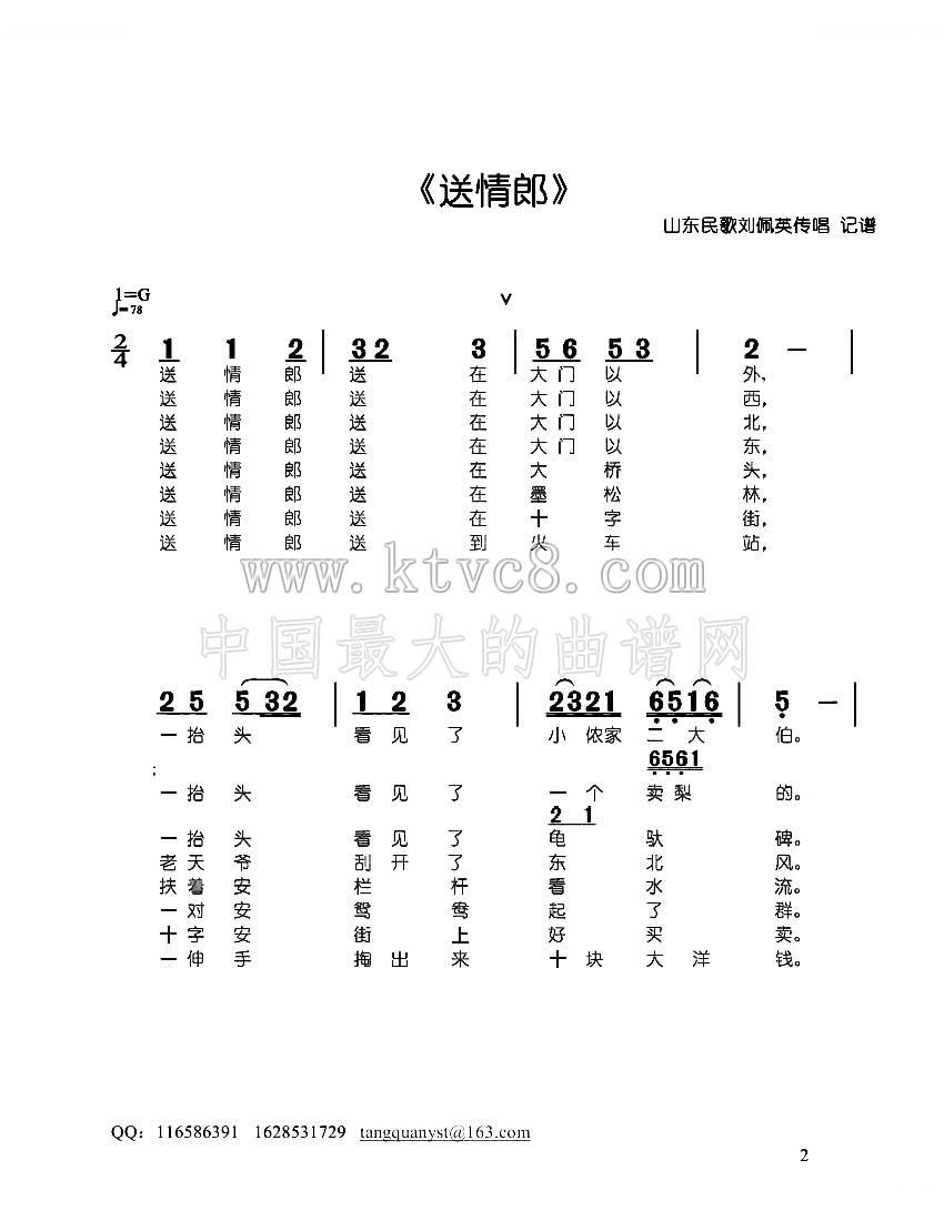 送情郎（山东民歌） 