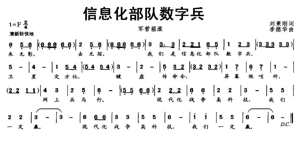 信息化部队数字兵（军营摇滚）