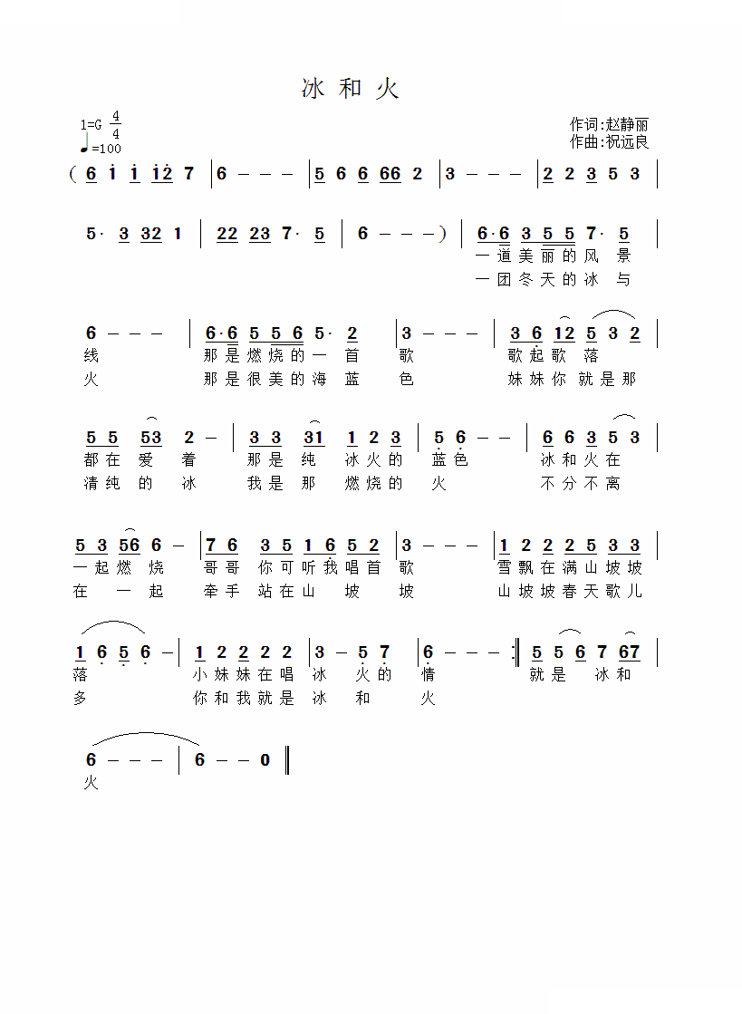 冰与火
