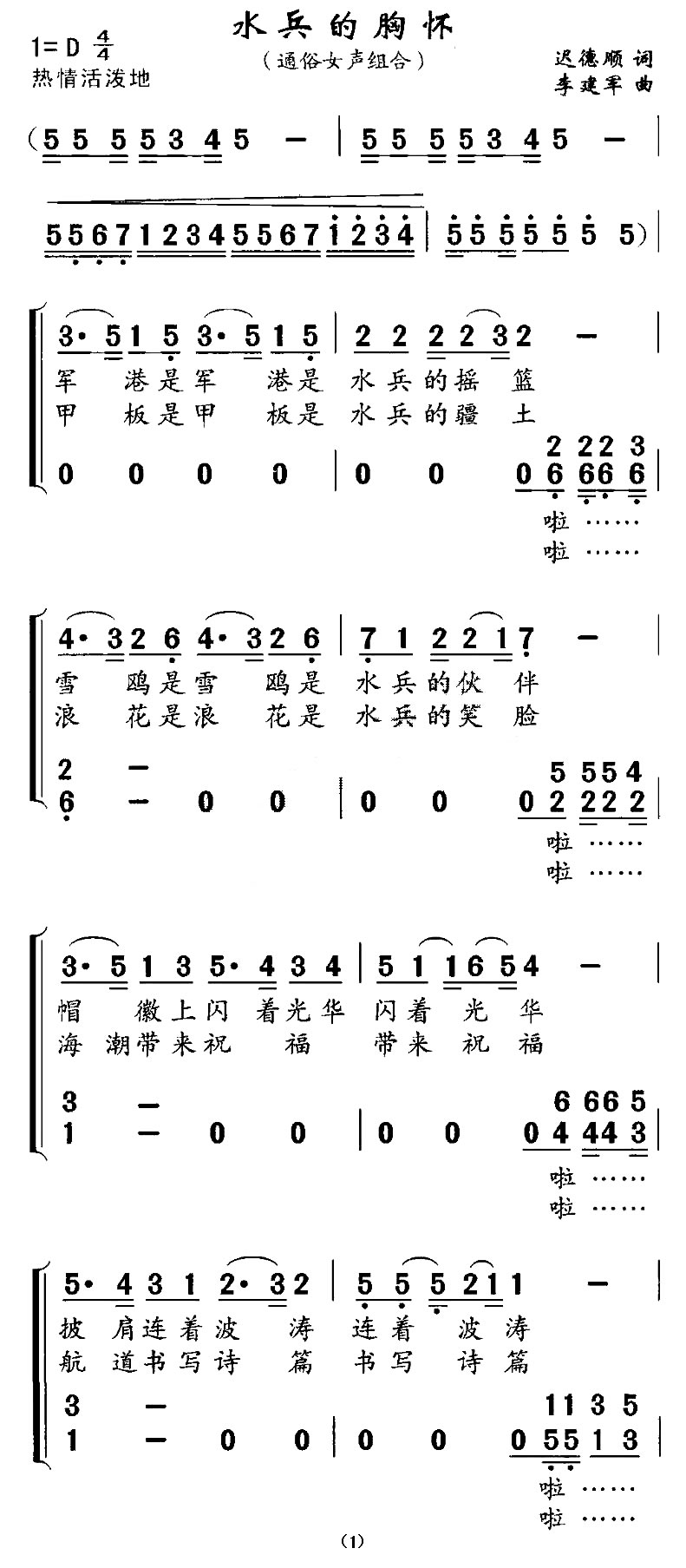 水兵的胸怀（女声组合）