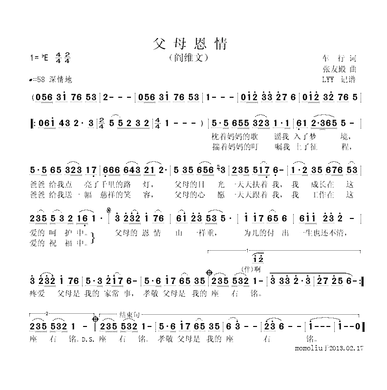 父母恩情（阎维文演唱版）
