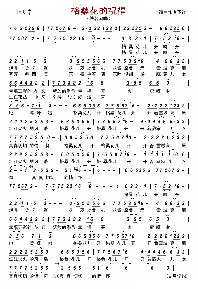 格桑花的祝福