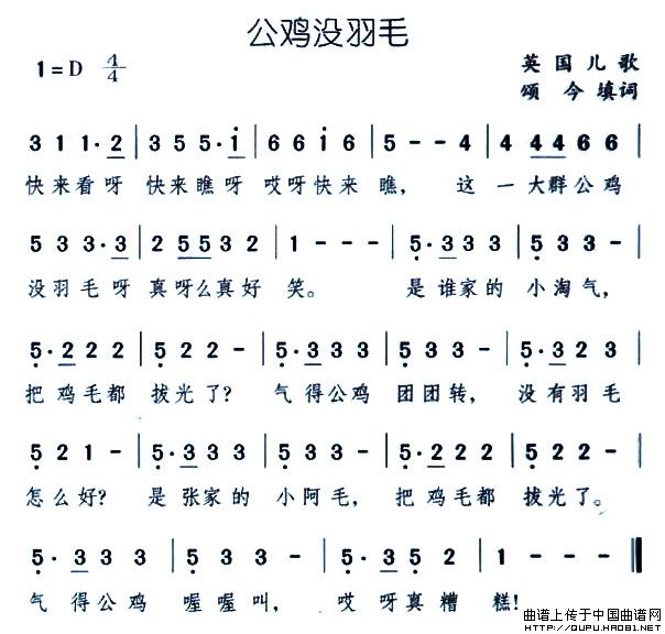 公鸡没羽毛