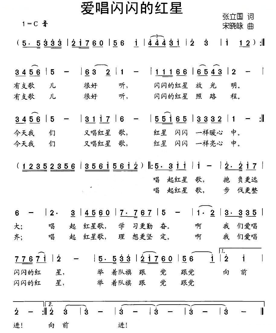 爱唱闪闪的红星
